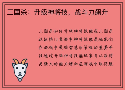 三国杀：升级神将技，战斗力飙升